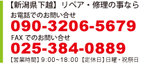 【新潟県下越】リペア・修理のことなら